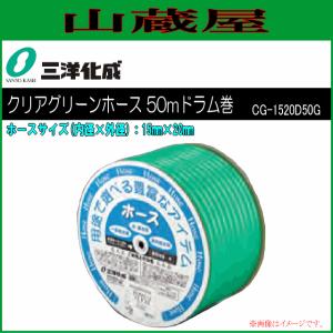 三洋化成 農園芸ホース NE-1520D50BK 50mドラム巻き ホースサイズ 15