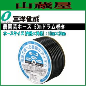 三洋化成 給水・散水用ホース さらさらホースサンプロテクト 50mドラム
