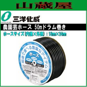 三洋化成 農園芸ホース NE-1520D50BK 50mドラム巻き ホースサイズ 15