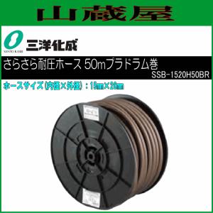 三洋化成 パワーホース PW-253130G 30mドラム巻き ホースサイズ 25