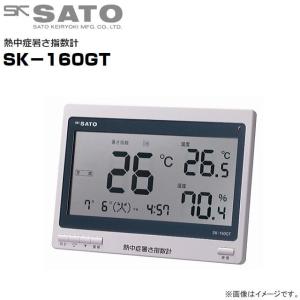 佐藤計量器 熱中症暑さ指針計 SK-160GT No:8311-00 屋内の暑さ指数(WBGT指数)と4段階の注意レベルの表示、温度、湿度を測定が可能 [送料無料]｜yamakura110