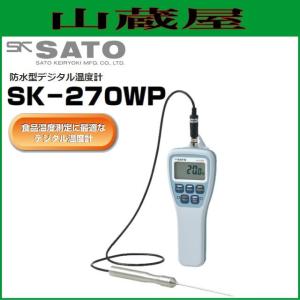 佐藤計量器 防水型デジタル温度計 SK-270WP (標準センサS270WP-01付)｜yamakura110