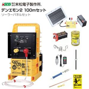 末松電子 電気柵 クマ用 FRP 100mセット (ゲッターエースSP ACE-SP5