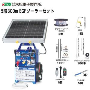 スイデン（Suiden） ソーラー式 電気柵 250m×2段張りセット 戦猪走失