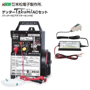 電気柵 本体 末松電子 （プレミア保証付） AC-20 屋内設置 家庭用100V