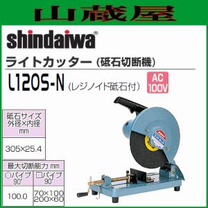 新ダイワ ライトカッター(砥石切断機) L120S-N 単相100V 最大切断径φ100mm｜yamakura110