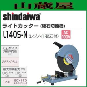 やまびこ 新ダイワ ライトカッター(砥石切断機) L120S-N 単相100V 最大