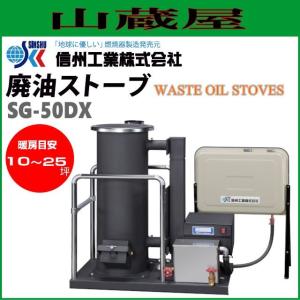 廃油✖️薪ストーブ　引き出しタイプ 廃油ストーブ 信州工業 石油ストーブ 【通販モノタロウ】