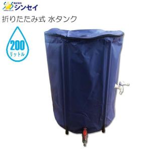 シンセイ 折りたたみ式 水タンク 200L｜yamakura110