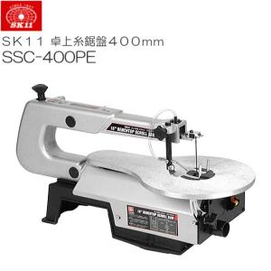 EARTH MAN スピードコントロール付卓上糸鋸盤 SS400SCA 高儀 EARTH MAN スピードコントロール付卓上糸鋸盤 SS-400SCA