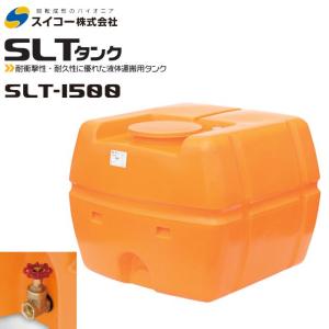 スイコー（SUIKO） スーパーローリータンク500L/SLT-500(25Aバルブ付き