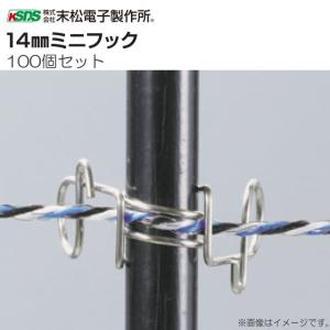 電気柵用 FRPポール用ミニフック 100個の買取情報