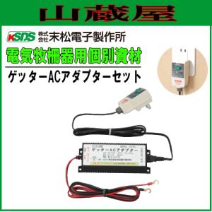 末松電子製作所 電気柵 資材 電池ケース No.813 ゲッターシステム用 電