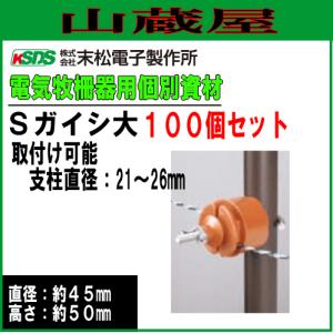 電気柵用 Sガイシ大 100個入りの買取情報