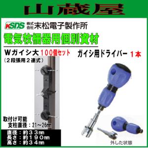 電気柵用 Wガイシ大 100個セットの買取情報