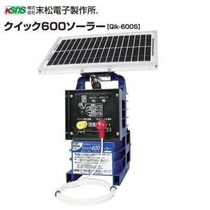 末松電子製作所 電気柵本器 クイック3300 Qik-3300 : サンセイイー