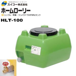 スイコー（SUIKO） ローリータンク300L HLT-300 バルブ付 緑 ホーム