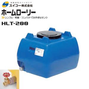 スイコー（SUIKO） ローリータンク100L HLT-100 青 ホームローリー