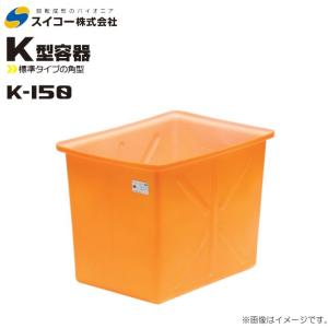 スイコー（SUIKO） 角型容器(KL型容器) KL-500 角桶500L 角型の浅型