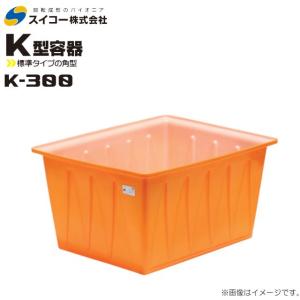 スイコー 角型容器 K-300 (フタなし／容量300L) [角型タンク K型容器