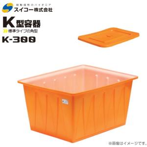 スイコー（SUIKO） 角型容器(K型容器) K-800 角桶800L 農作物・水産物