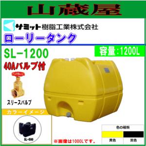 モリマーサム (サミット) ローリータンク 500L SL-500[25Aバルブ付き