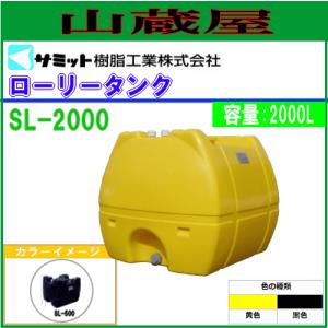 モリマーサム (サミット) ローリータンク 500L SL-500[バルブなし