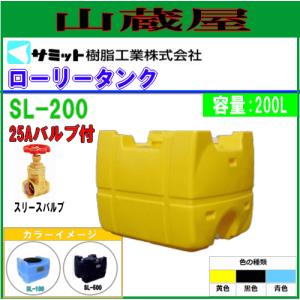 モリマーサム (サミット) ローリータンク 500L SL-500[25Aバルブ付き 