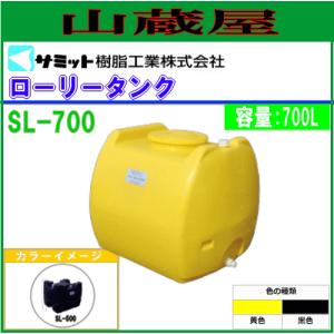 モリマーサム (サミット) ローリータンク 500L SL-500[25Aバルブ付き 