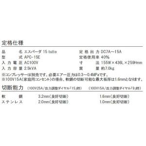 スズキット プラズマ切断機 APC-15E 家...の詳細画像2