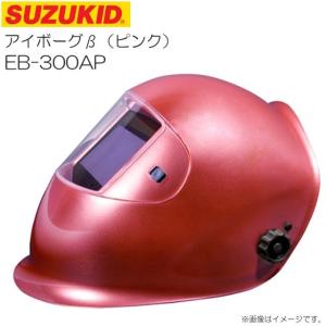 スズキット アイボーグβ (ピンク)  EB-300AP 液晶式自動遮光溶接面 溶接時のアーク光から顔、目を保護する SUZUKID｜yamakura110