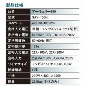 スズキット 半自動溶接アーキュリー150N S...の詳細画像4