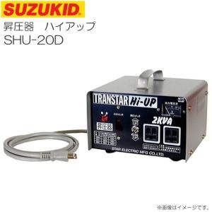 SUZUKID（スズキッド） 降圧専用ポータブル変圧器 トランスターV STV