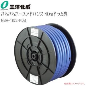 三洋化成 給水・散水用ホース SHクリアブルーホース 50mドラム巻き [CB