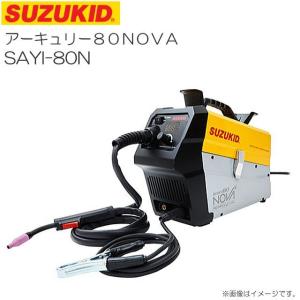 スズキット 半自動溶接機 アーキュリー80 NOVA SAYI-80N 100V専用半自動溶接機 SUZUKID｜yamakura110