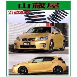 レクサス　ＣＴ２００ｈ RS-R スプリング ダウンサス 4本セット レクサス CT200h RS-R スプリング ダウンサス 4本セット RSR