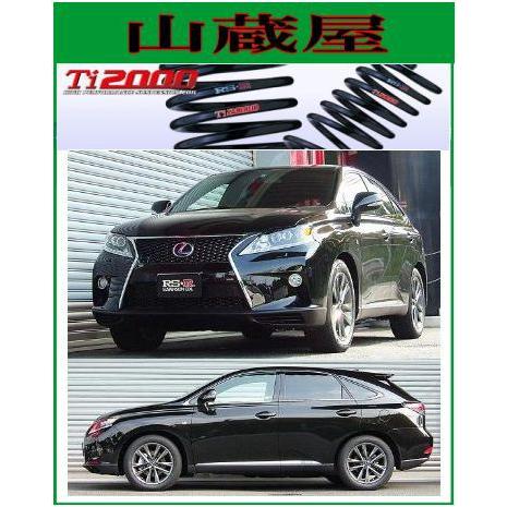 RS-R Ti2000 ダウンサス/ＲＸ４５０ｈ(GYL15W)4WDバージョンＳダウンサス[T27...