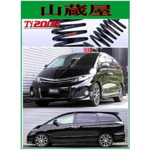 ACR55W エスティマ　RSR Ti2000スプリング 4本セット　ダウンサス RSR ダウンサス 1台分セット エスティマ ACR55W H20.12〜H24.4