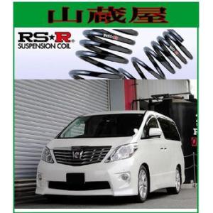 ダウンサス ２０ ヴェルファイア、アルファード 20系ヴェルファイア、アルファードハイブリッド車用RSRダウンサス