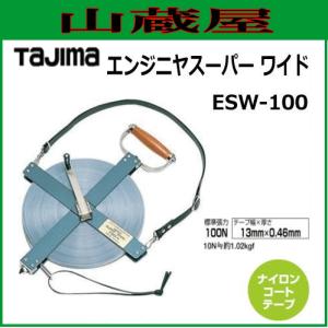 タジマ 巻尺 エンジニヤスーパーワイド 100m ESW-100/測量器具｜yamakura110