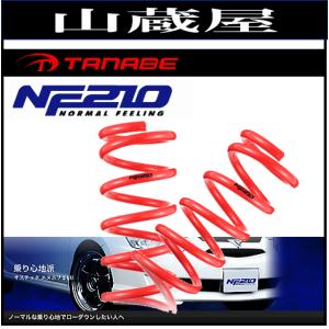 タナベ(TANABE) ダウンサス NF210/エブリィーワゴン (DA64W)：2005年08月〜SUSTEC NF210【DA64WNK】｜yamakura110