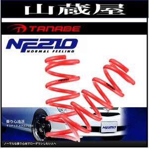 TANABE（タナベ） ダウンサス SUSTEC NF210 ノア ヴォクシー ZRR80G