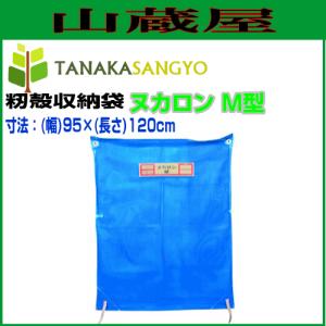 田中産業 籾殻収納袋 ヌカロン M型(95×120cm) 50枚セット｜yamakura110