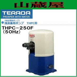 寺田ポンプ 浅井戸用ホームポンプ THP-81KF(50Hz) : 山蔵屋Yahoo