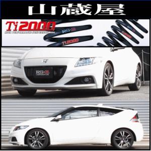 ESPELIR]ZF1 CR-Z(1.5L/ハイブリッド)用スーパーダウンサス : ユニオン