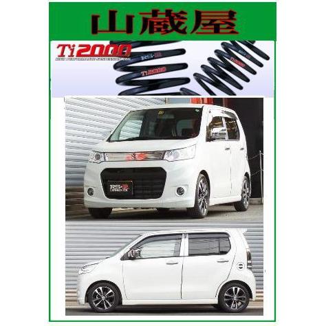 RS-R Ti2000 ダウンサス/ワゴンＲスティングレー(MH34S:FF)T ダウンサス[S17...