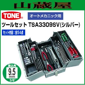 TONE ツールセット TSA3331BK(マットブラック) 全63点 オート