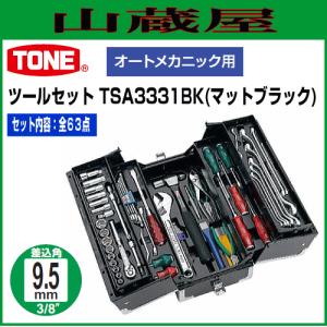 TONE ツールセット TSA3331(レッド) 全63点 オートメカニック用 9.5sq