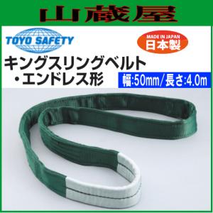TOYO SAFETY（トーヨーセフティー） ベルト荷締機 エンドレスタイプ N0