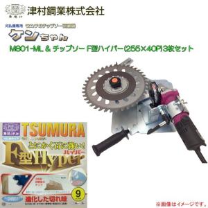 ツムラ 刈払機用チップソー L型 255X36P 3枚セット : 山蔵屋Yahoo